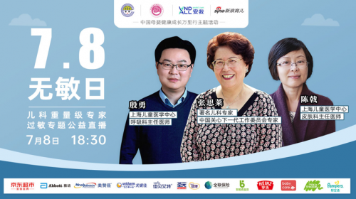 200W觀看！中國(guó)母嬰健康成長(zhǎng)萬(wàn)里行舉辦的兒童過(guò)敏直播完美收官