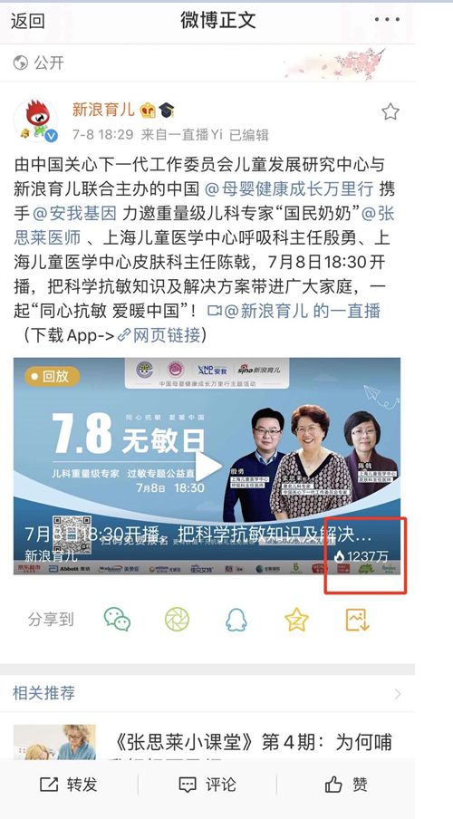 200W觀看！中國(guó)母嬰健康成長(zhǎng)萬(wàn)里行舉辦的兒童過(guò)敏直播完美收官