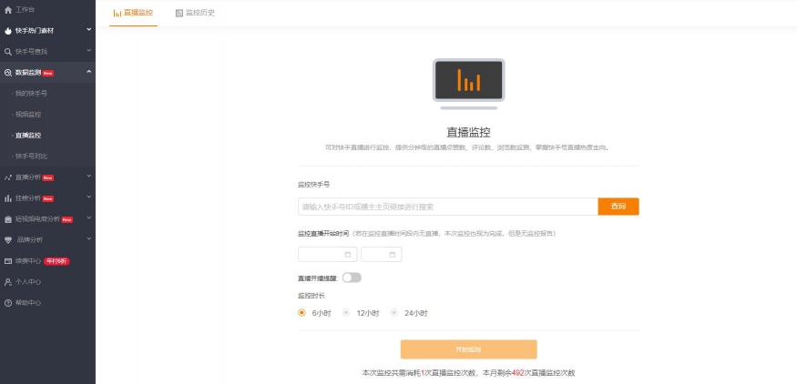 飛瓜快手——專(zhuān)業(yè)的快手?jǐn)?shù)據(jù)分析平臺(tái)，讓你玩轉(zhuǎn)快手直播電商