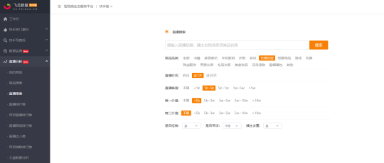 飛瓜快手——專(zhuān)業(yè)的快手?jǐn)?shù)據(jù)分析平臺(tái)，讓你玩轉(zhuǎn)快手直播電商