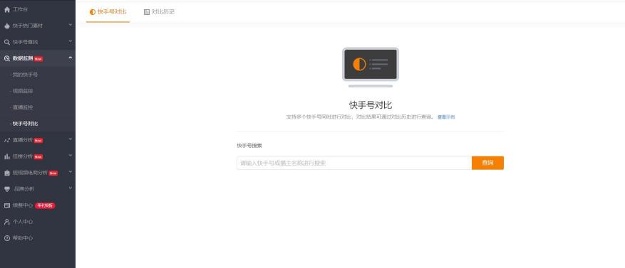 飛瓜快手——專(zhuān)業(yè)的快手?jǐn)?shù)據(jù)分析平臺(tái)，讓你玩轉(zhuǎn)快手直播電商