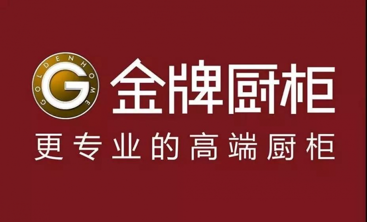 中高端櫥柜品牌大比拼：我樂家居好，還是金牌廚柜好？
