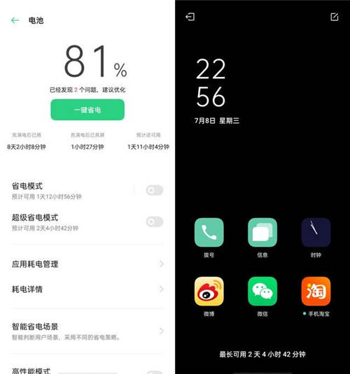 系統(tǒng)級調(diào)校，ColorOS 7.2 讓 OPPO Reno4 系列續(xù)航更持久