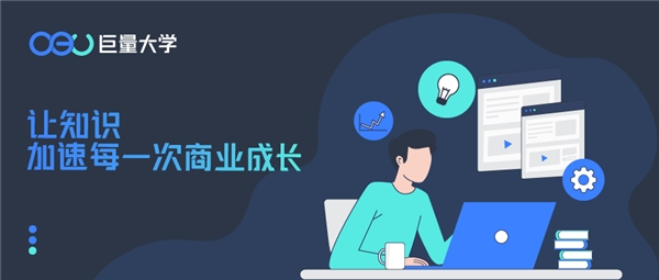 巨量引擎旗下巨量大學(xué)品牌全面升級，讓知識加速每一次商業(yè)成長