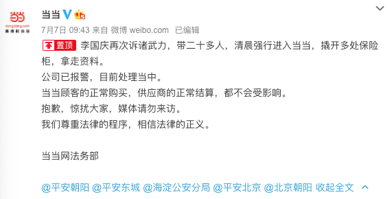 “慶渝年”再升級(jí)！李國(guó)慶帶人闖當(dāng)當(dāng)拿營(yíng)業(yè)執(zhí)照