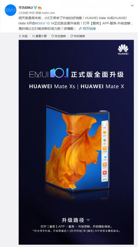 Mate X與Mate Xs全面開放升級EMUI 10.1，厚道華為讓驚喜不間斷！