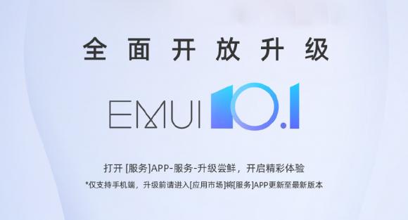 Mate X與Mate Xs全面開放升級EMUI 10.1，厚道華為讓驚喜不間斷！