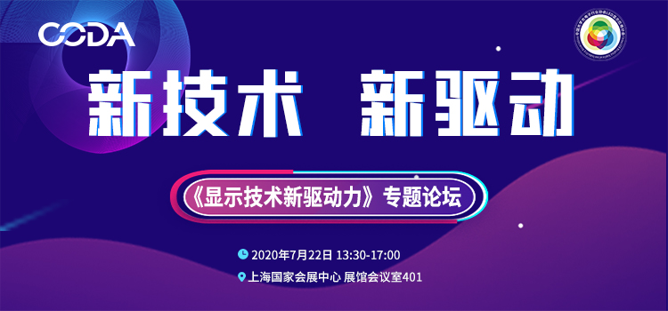 7月22號“顯示人”上海召集令，行業(yè)年度盛會DIC EXPO活動大揭秘