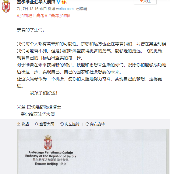 高校、使館、名人明星微博“云送考”，疫情下的高考很有愛