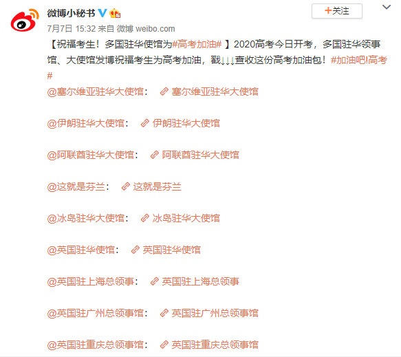 高校、使館、名人明星微博“云送考”，疫情下的高考很有愛