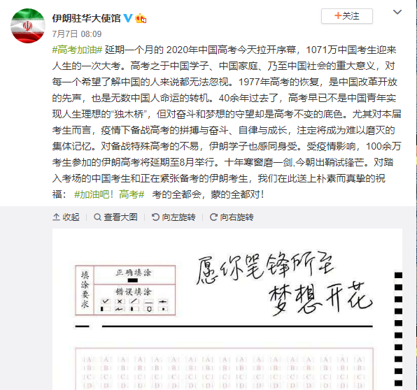 高校、使館、名人明星微博“云送考”，疫情下的高考很有愛