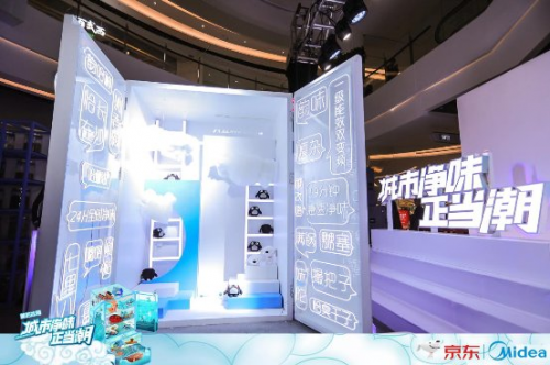 強(qiáng)化品牌標(biāo)簽，美的凈味冰箱布局體驗(yàn)式營(yíng)銷引領(lǐng)用戶步入“凈味時(shí)代”