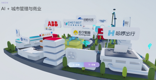 AI“累覺不愛”？世界人工智能大會，蘇寧打破技術(shù)場景落地質(zhì)疑