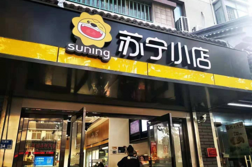 AI“累覺不愛”？世界人工智能大會，蘇寧打破技術(shù)場景落地質(zhì)疑
