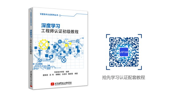 百度飛槳攜手LF開源軟件大學(xué)推出國內(nèi)首個深度學(xué)習(xí)聯(lián)合認證！