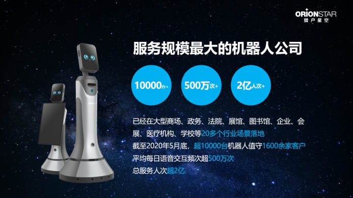 ‘豹小遞’已在多個場景中實現(xiàn)了落地應用，獵豹移動旗下獵戶星空賦能抗疫