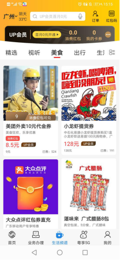 高考假期三件套：出游、追劇、享美食，廣東移動(dòng)一站式統(tǒng)統(tǒng)安排！