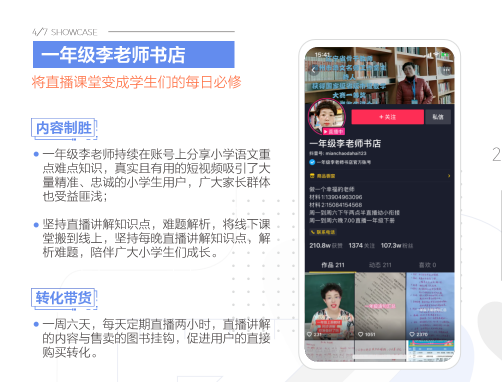 抖音教育企業(yè)號(hào)年增324%，成教育行業(yè)“網(wǎng)紅”陣地