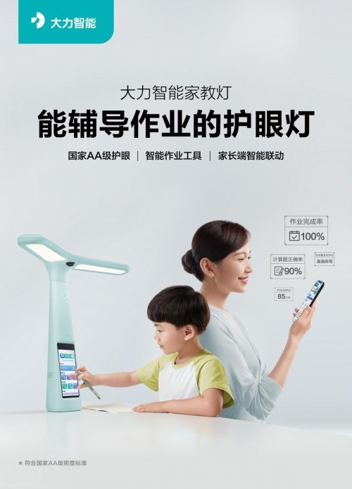 “714”狂歡搶購，把大力智能家教燈帶回家