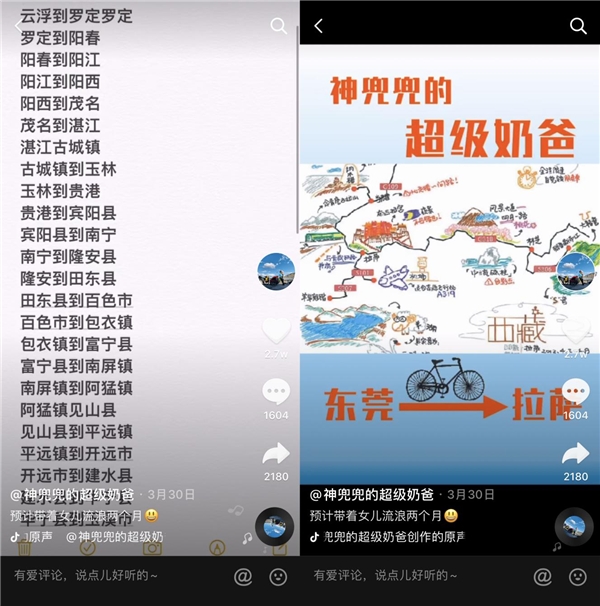 抖音90后奶爸帶女兒騎行4139公里去拉薩：騎車就像人生，堅(jiān)持總能到達(dá)