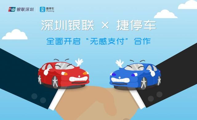 1000多個云閃付車場，2000多個無感支付車場，還有停車62折！大灣區(qū)車主樂了