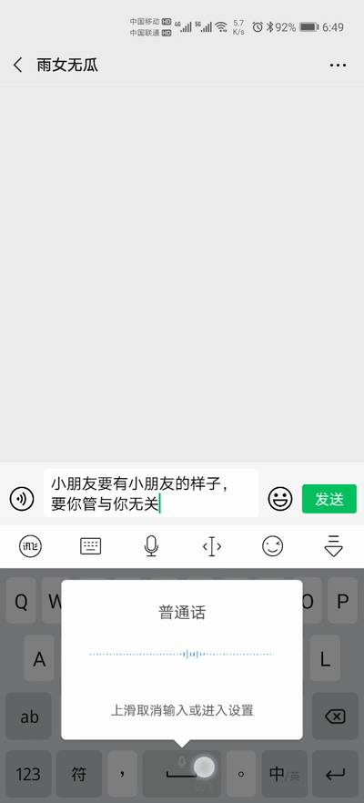 訊飛輸入法語音輸入如何免切換？能動口絕不動手