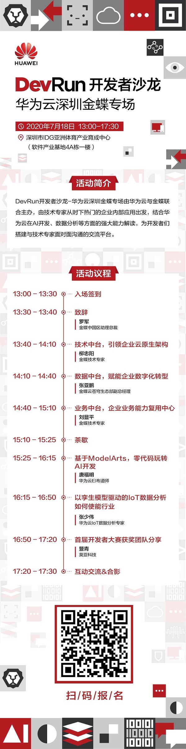 DevRun開(kāi)發(fā)者沙龍｜揭秘華為云AIoT關(guān)鍵法寶：為什么說(shuō)大數(shù)據(jù)扼住了物聯(lián)網(wǎng)應(yīng)用的咽喉？