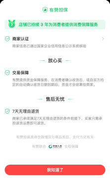 3個(gè)月為上億筆訂單提供交易保障，有贊擔(dān)保為微信消費(fèi)護(hù)航