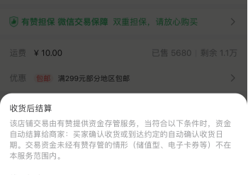 3個(gè)月為上億筆訂單提供交易保障，有贊擔(dān)保為微信消費(fèi)護(hù)航