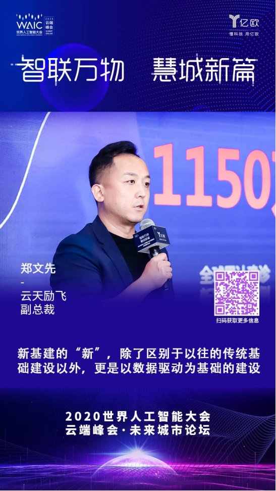 AI如何推動城市治理創(chuàng)新升級？云天勵飛在WAIC2020上這樣說