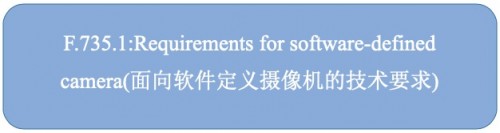 官宣！華為主導首個軟件定義攝像機國際標準誕生