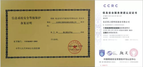 喜訊！ 信息安全服務(wù)能力再升級，榮之聯(lián)再獲兩項信息安全資質(zhì)證書