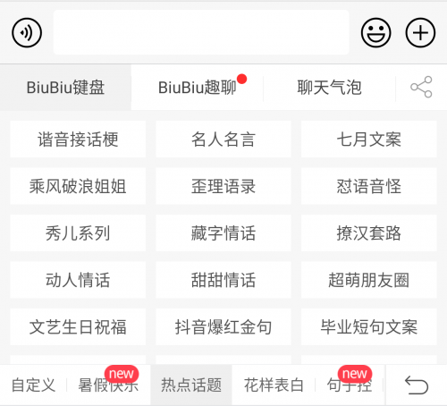 玩轉泛娛樂 訊飛輸入法入圈《乘風破浪的姐姐》彰顯實力