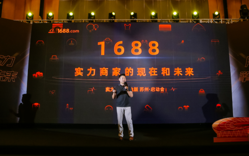 工廠型企業(yè)傳統(tǒng)供需環(huán)境改變，1688實(shí)力商家本地版“對(duì)癥下藥”
