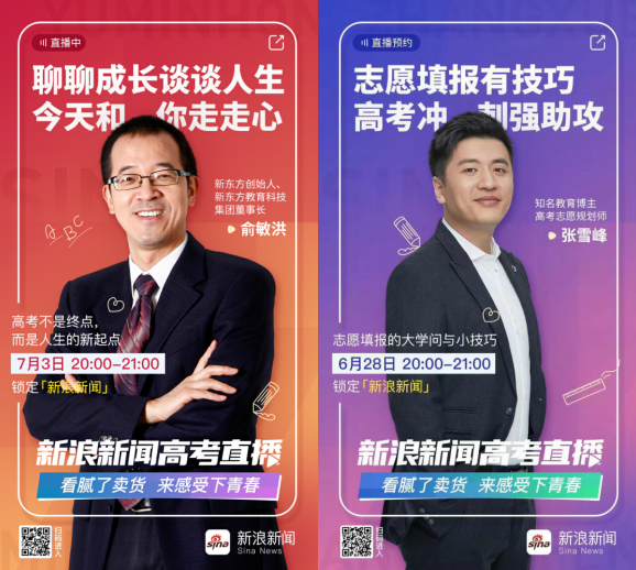 新浪新聞推“加油吧！高考”直播專題 與數(shù)億網(wǎng)友見證非凡盛況