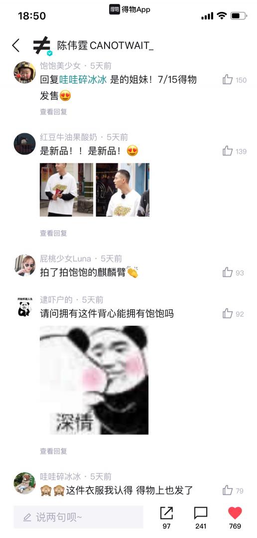 陳偉霆再度聯(lián)手得物首發(fā)潮牌新系列，電商、明星、綜藝聯(lián)名解鎖“食蠅草”玩法