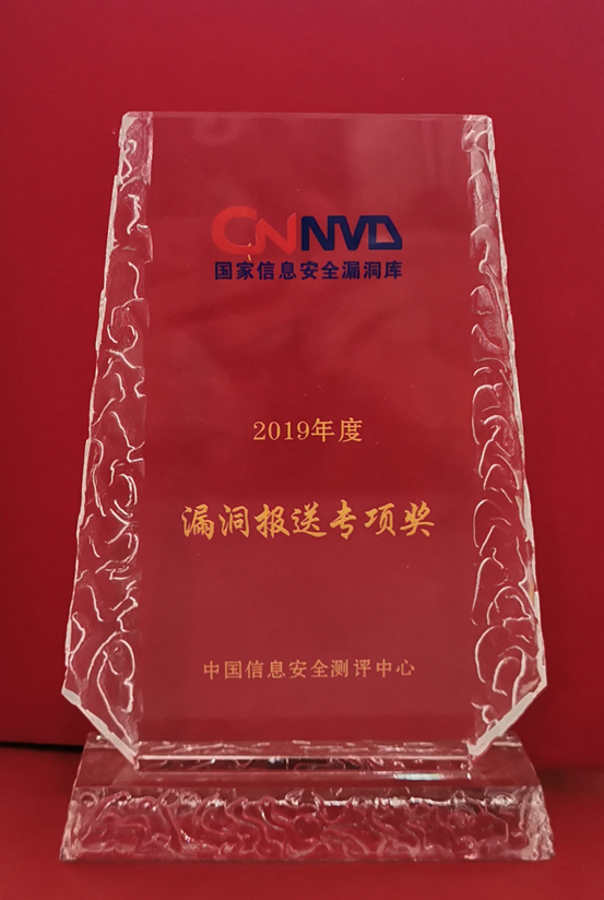 迪普科技榮獲“2019年度漏洞報送專項獎”
