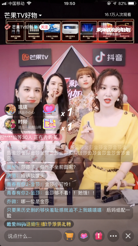 從明星帶貨到熱門(mén)IP帶貨：抖音直播帶貨內(nèi)容升級(jí)術(shù)