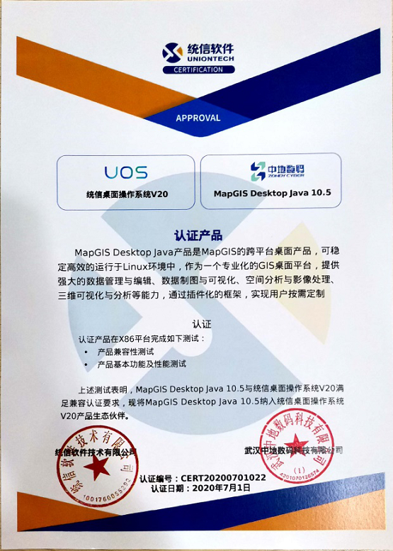 中地數(shù)碼攜手統(tǒng)信UOS，共筑信創(chuàng)產(chǎn)業(yè)新生態(tài)