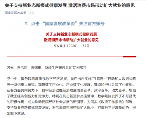 國(guó)家發(fā)改委等13部門發(fā)布最新政策，好家云店創(chuàng)新模式助力新個(gè)體經(jīng)濟(jì)發(fā)展
