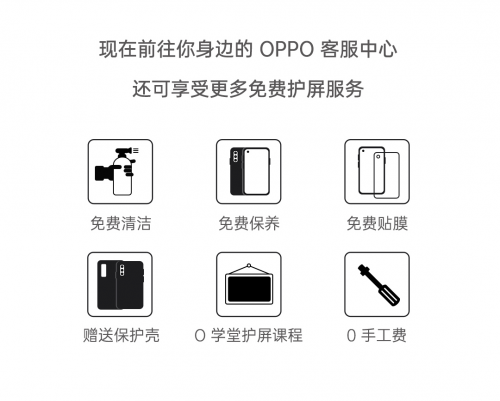 199元起換新屏 OPPO“護屏計劃”暑促冰點價來襲