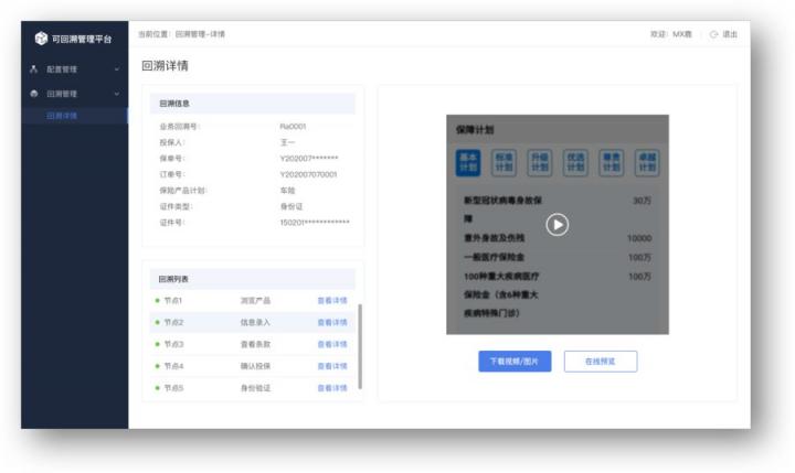 如何快速搭建合規(guī)的互聯(lián)網(wǎng)保險回溯管理系統(tǒng)？
