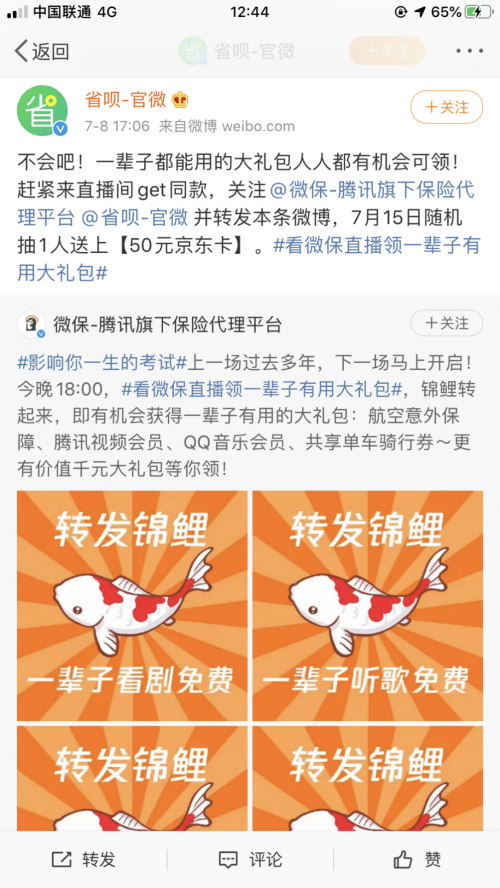 動動手指就能薅羊毛！省唄聯(lián)合微保來送大禮包了！