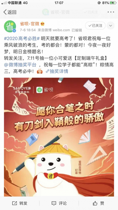 高考定制禮盒你“棕”了嗎？省唄用心定制給用戶關(guān)懷