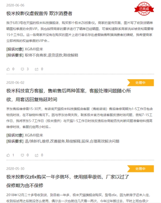 產(chǎn)品“欺詐”消費(fèi)者，抽檢虛標(biāo)遭維權(quán)，極米能否直面“315”