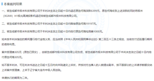 產(chǎn)品“欺詐”消費(fèi)者，抽檢虛標(biāo)遭維權(quán)，極米能否直面“315”