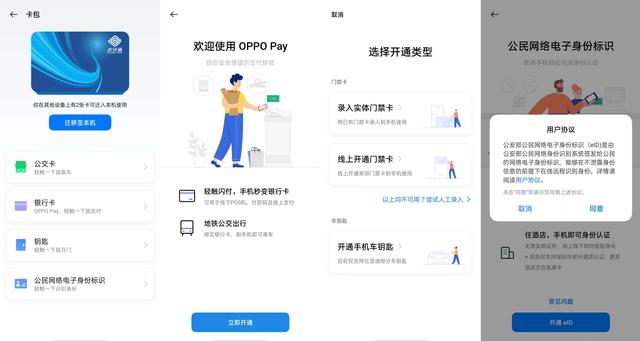 ColorOS 7.2 內(nèi)置電子錢包，解鎖移動(dòng)互聯(lián)網(wǎng)生活密碼
