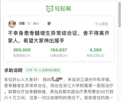 “我想有生之年看到女兒出嫁！”浙江婦女患罕見病發(fā)起輕松籌急籌19萬治療費