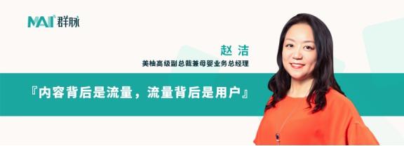 群脈聯(lián)合仲景、霸王、美柚深度探討數(shù)字化轉(zhuǎn)型的新出路