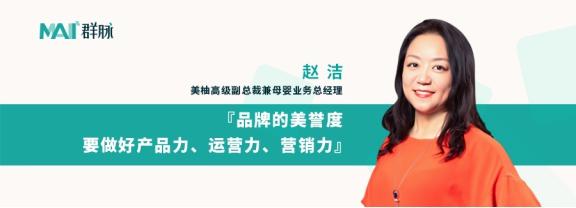 群脈聯(lián)合仲景、霸王、美柚深度探討數(shù)字化轉(zhuǎn)型的新出路